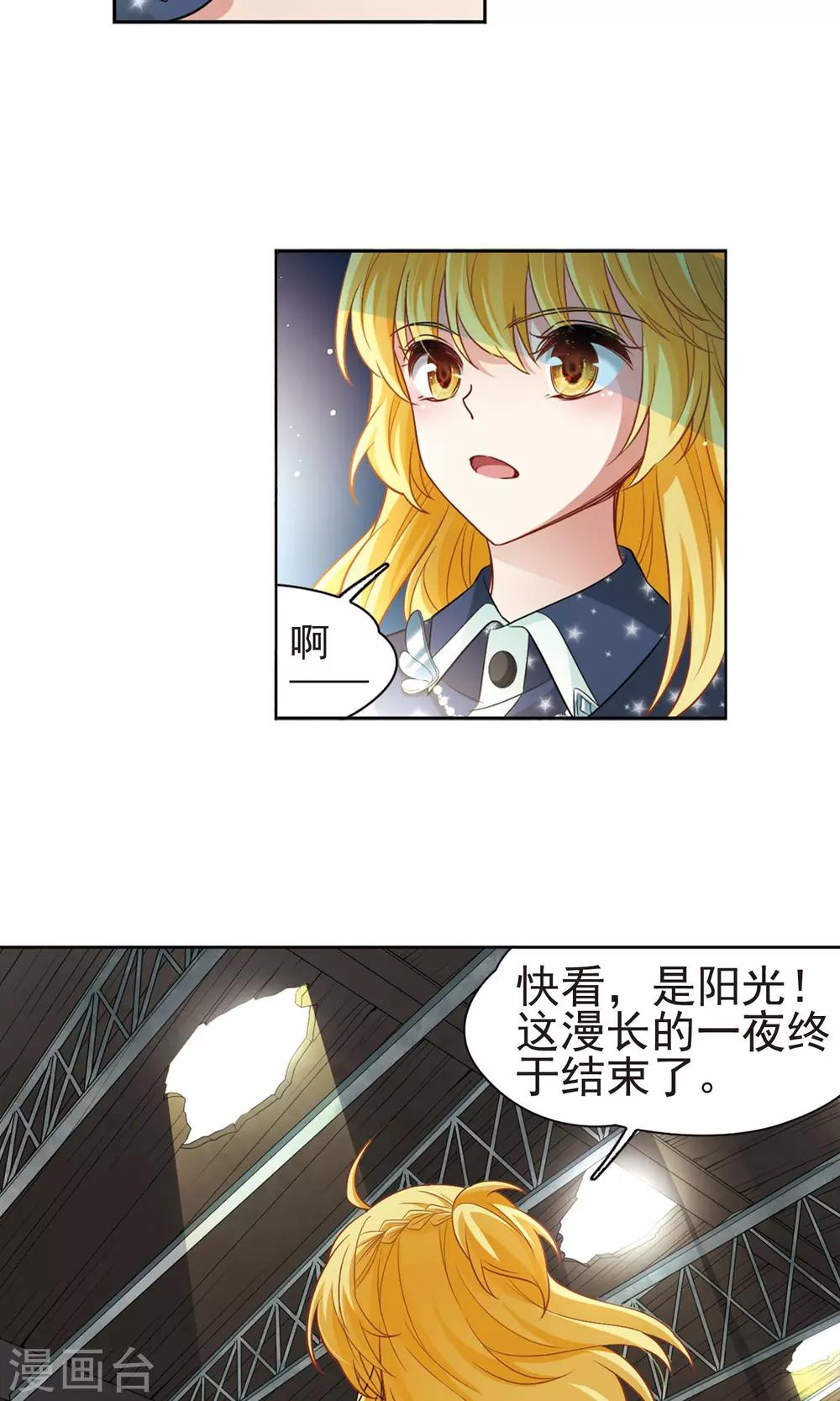 🍚玄羽恋歌 第63话 羽毛的力量2 第25页
