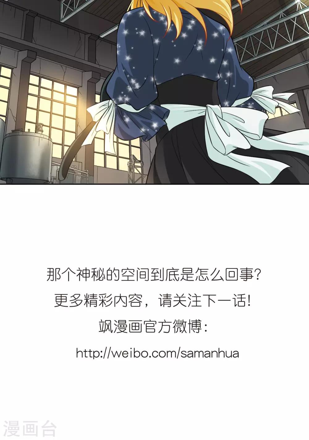 🍚玄羽恋歌 第63话 羽毛的力量2 第26页