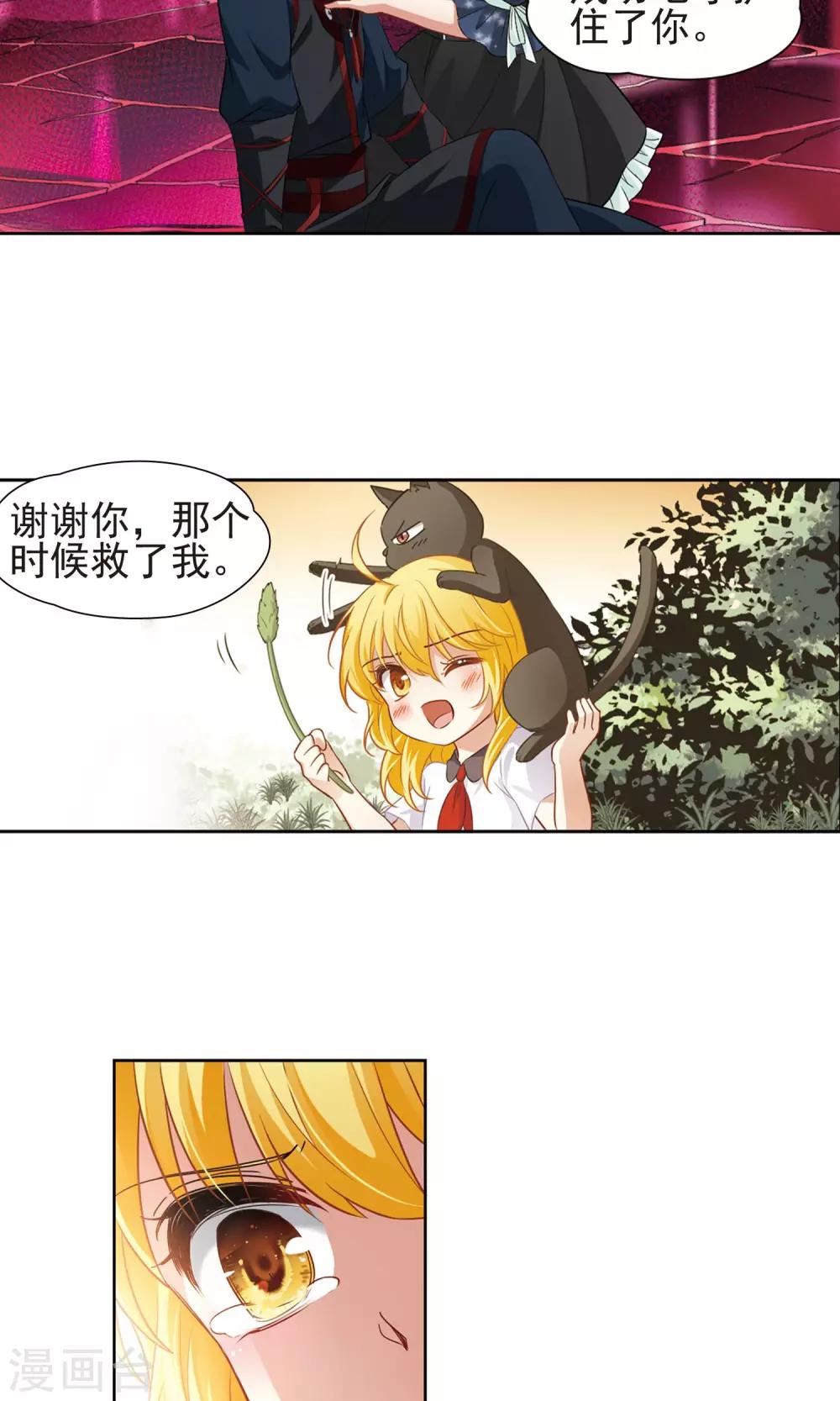 🍚玄羽恋歌 第63话 羽毛的力量2 第3页