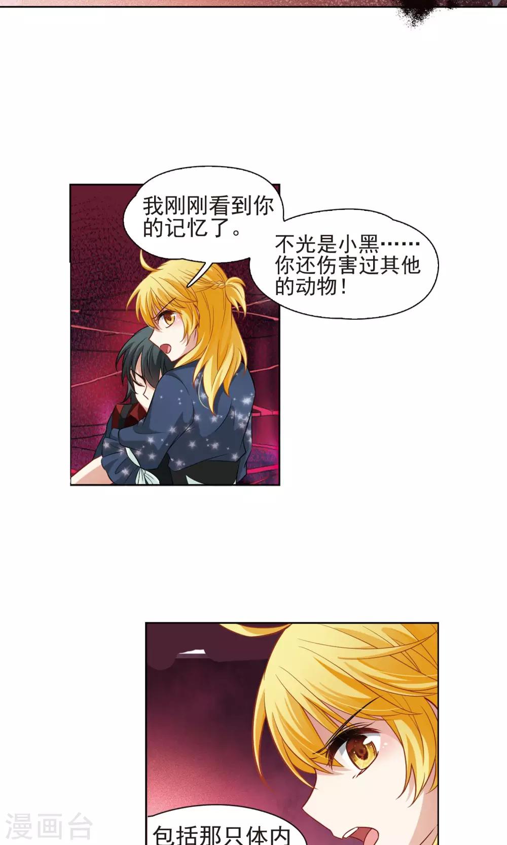 🍚玄羽恋歌 第63话 羽毛的力量2 第5页