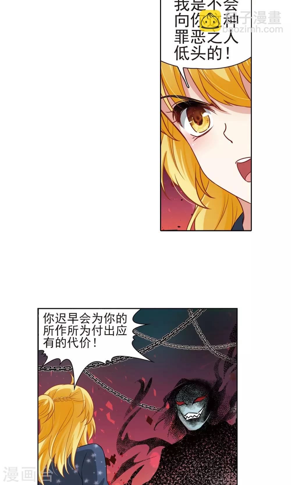 🍚玄羽恋歌 第63话 羽毛的力量2 第7页