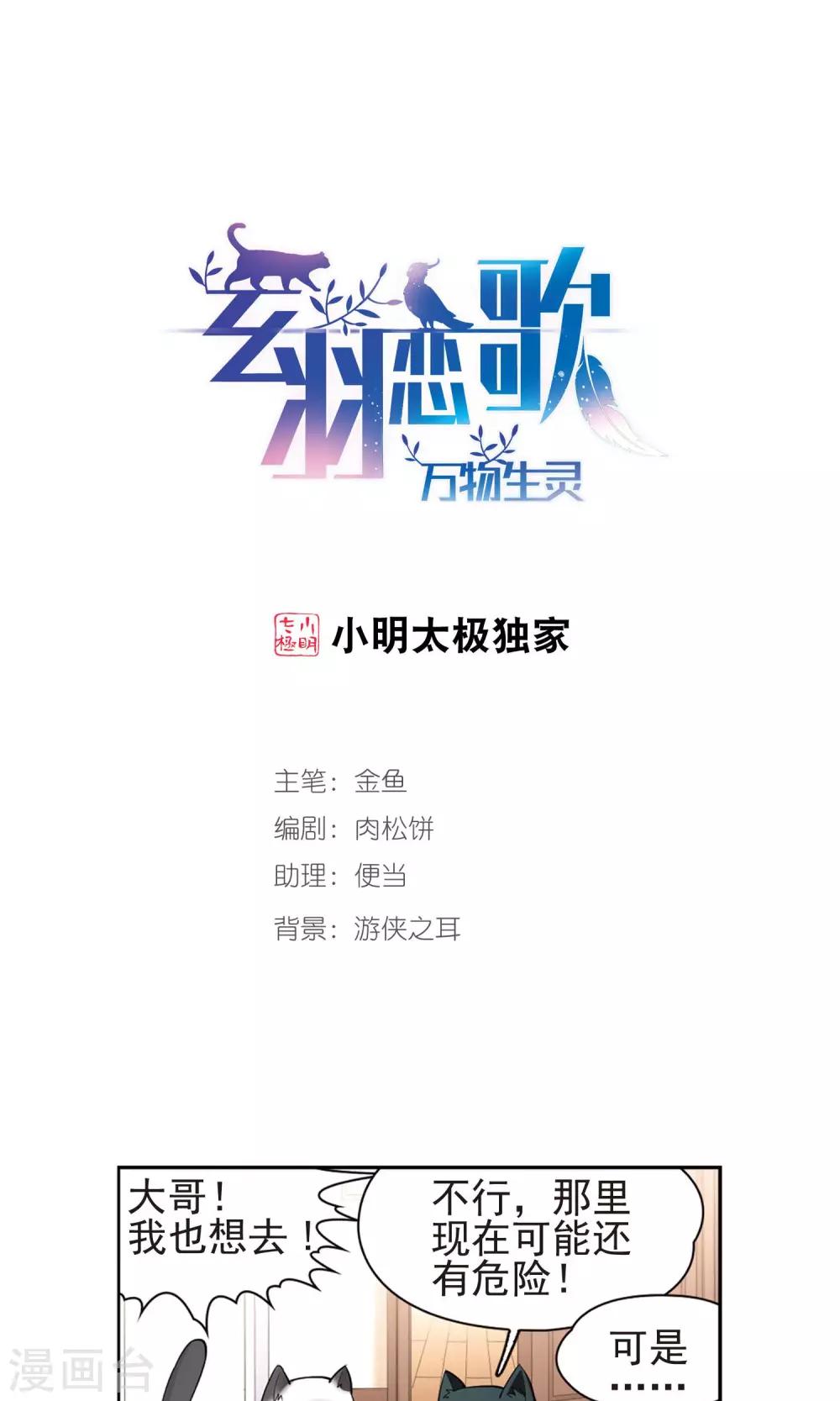 🍚玄羽恋歌 第65话 失踪的玄缃2 第1页