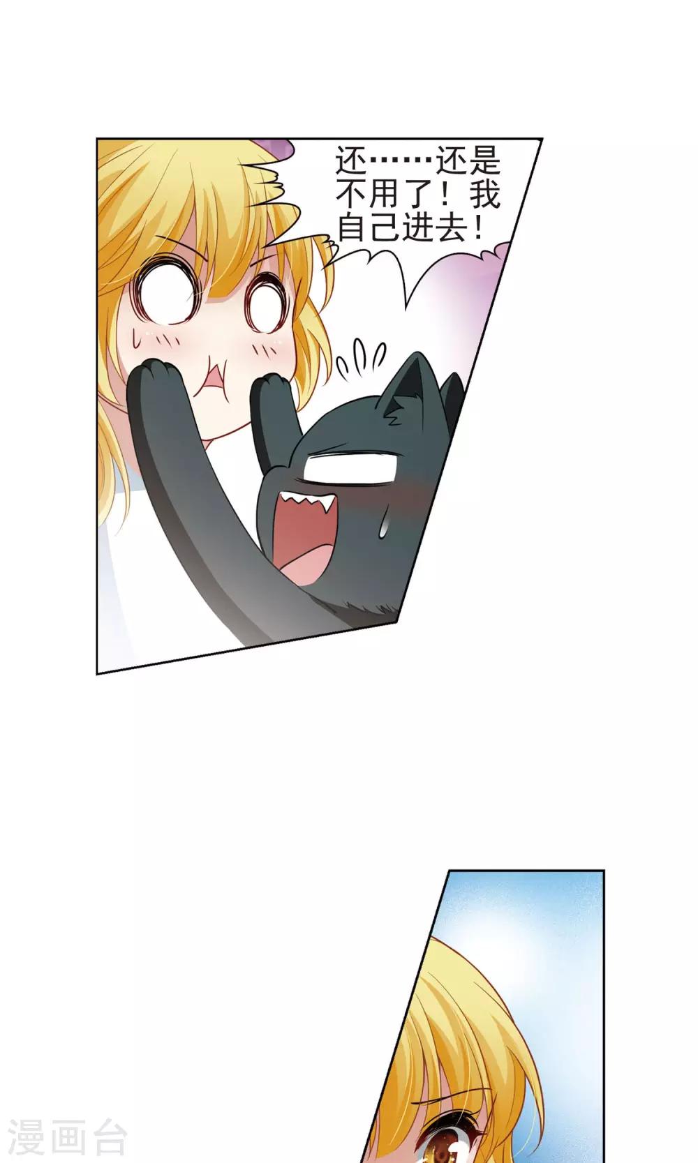 🍚玄羽恋歌 第65话 失踪的玄缃2 第10页