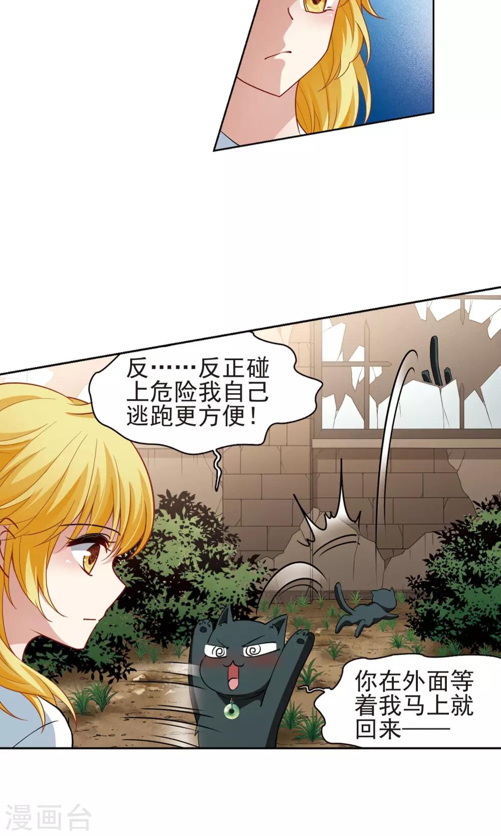 🍚玄羽恋歌 第65话 失踪的玄缃2 第11页