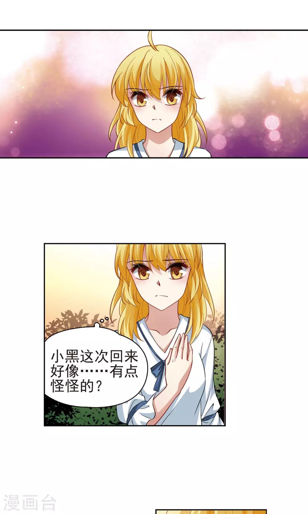 🍚玄羽恋歌 第65话 失踪的玄缃2 第12页