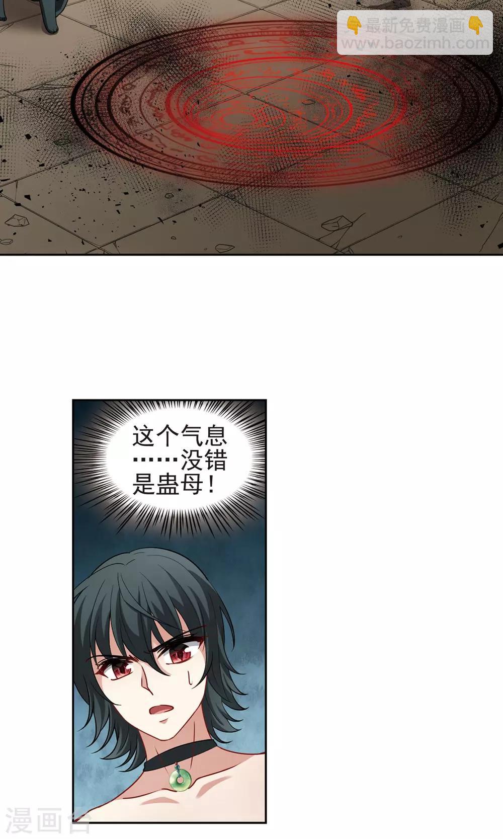 🍚玄羽恋歌 第65话 失踪的玄缃2 第17页