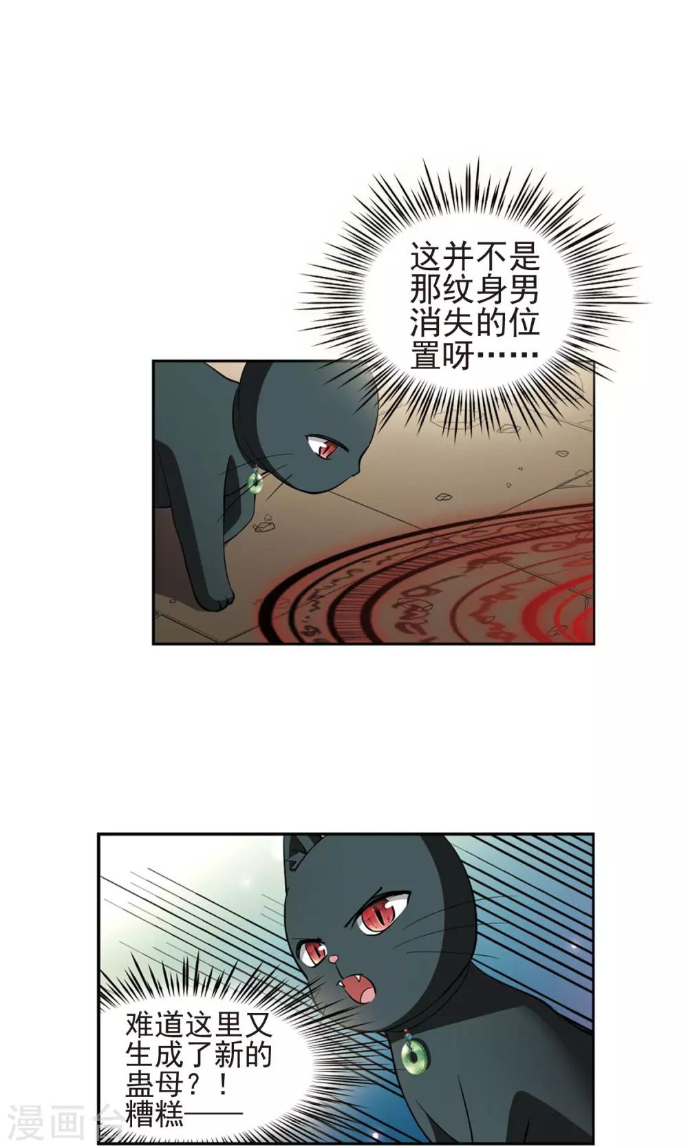 🍚玄羽恋歌 第65话 失踪的玄缃2 第18页