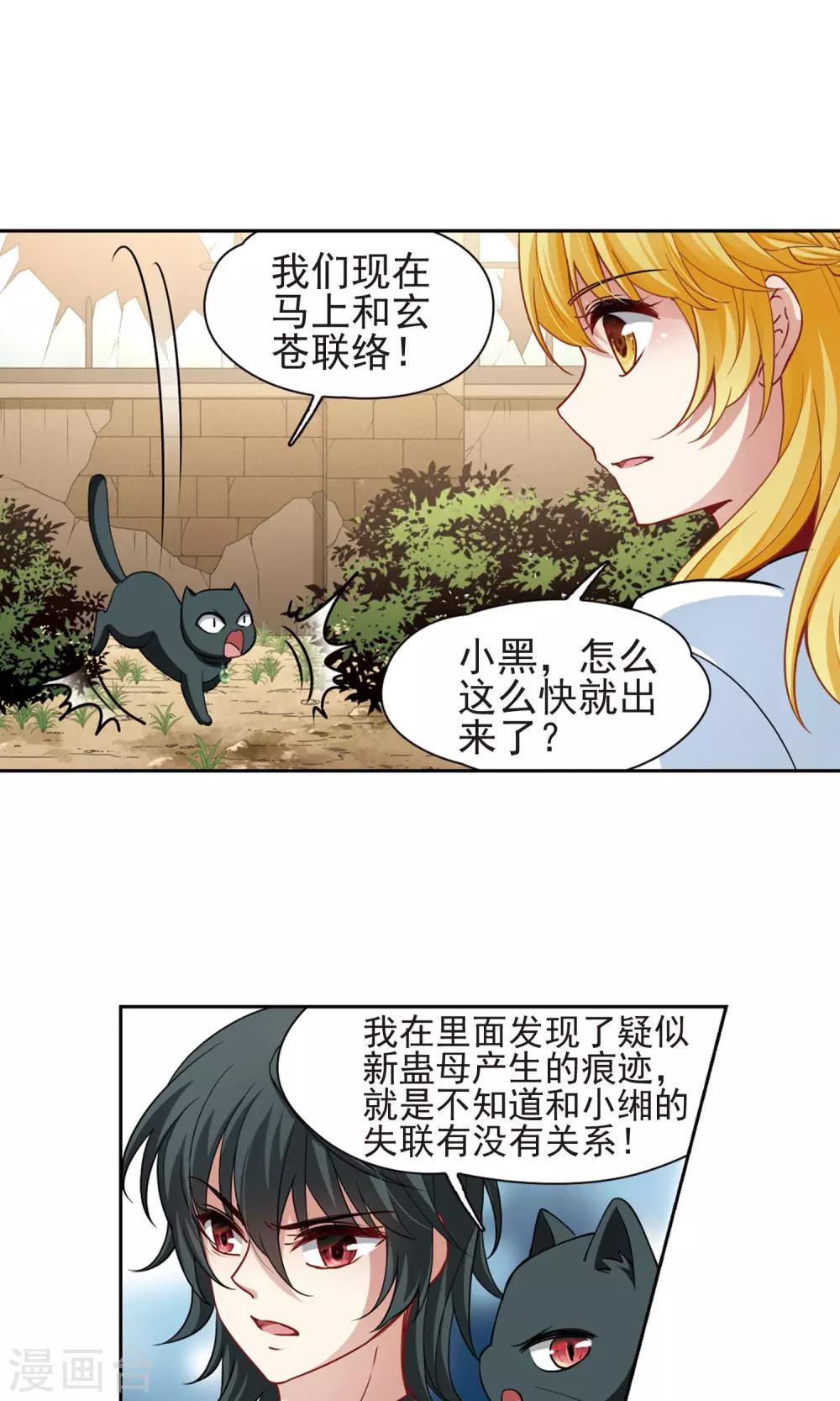 🍚玄羽恋歌 第65话 失踪的玄缃2 第19页