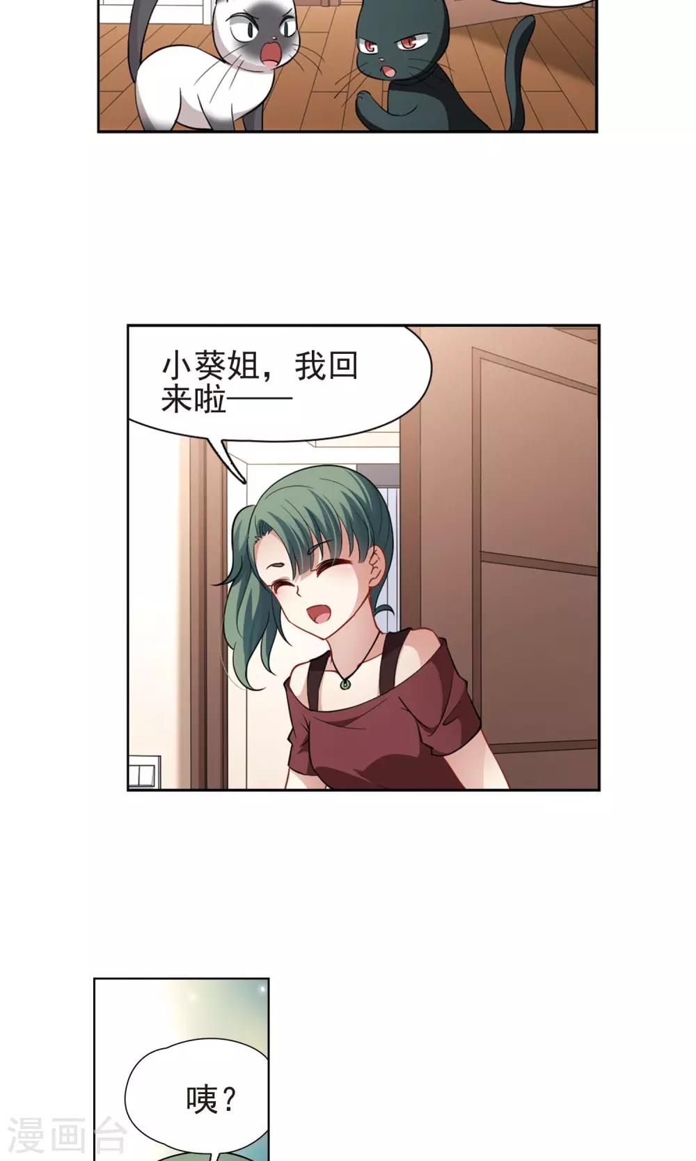 🍚玄羽恋歌 第65话 失踪的玄缃2 第2页