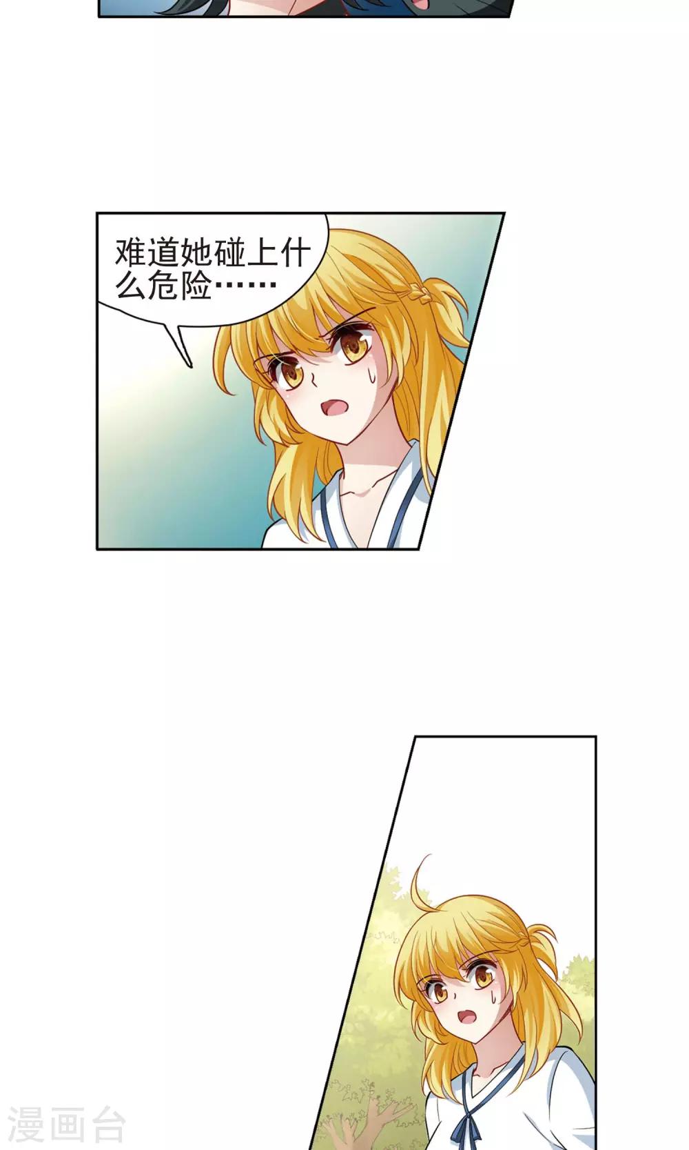 🍚玄羽恋歌 第65话 失踪的玄缃2 第20页