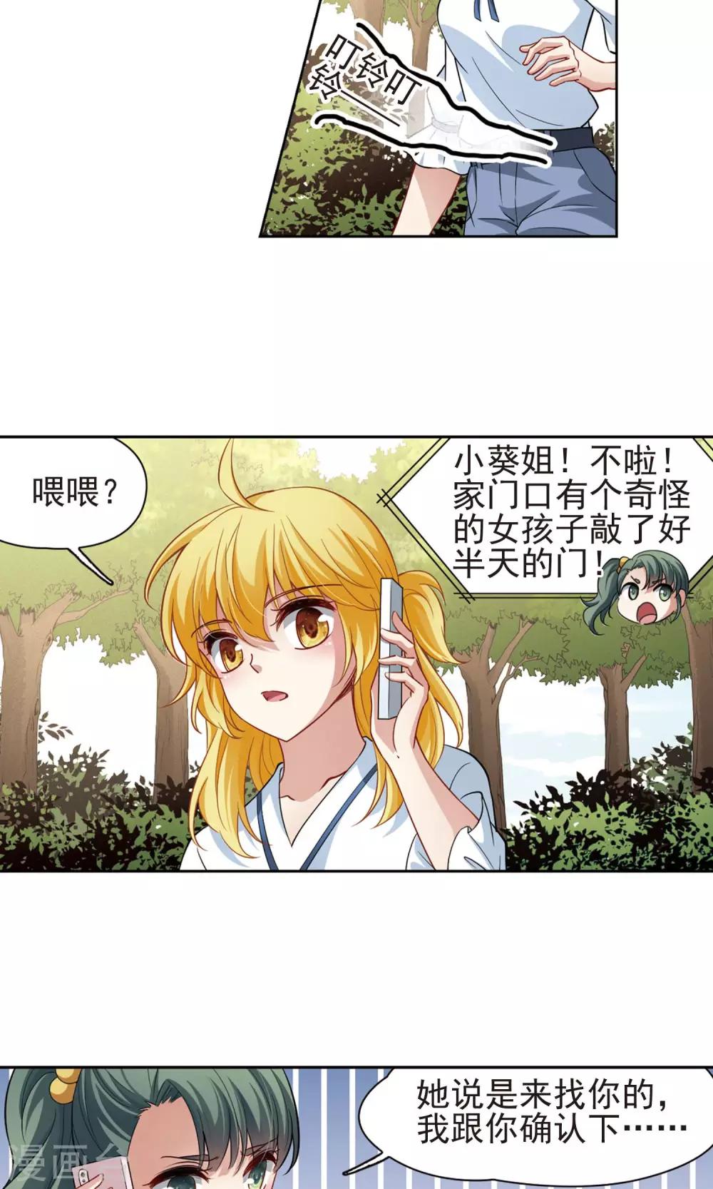 🍚玄羽恋歌 第65话 失踪的玄缃2 第21页