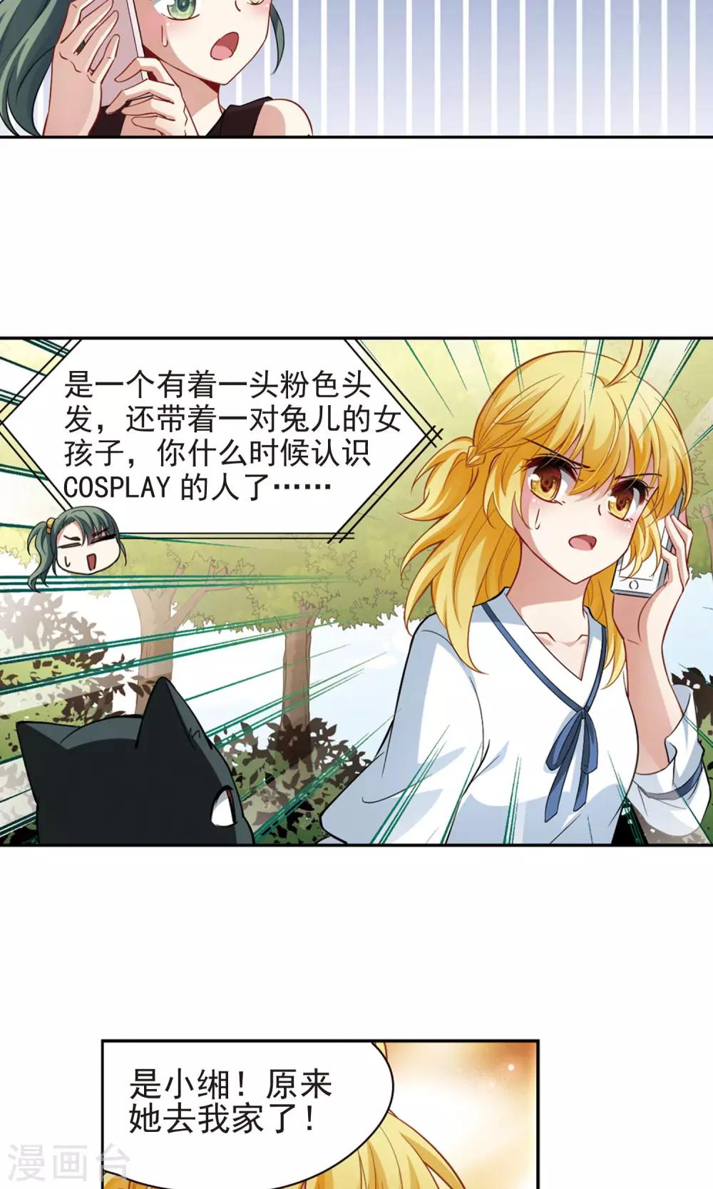 🍚玄羽恋歌 第65话 失踪的玄缃2 第22页