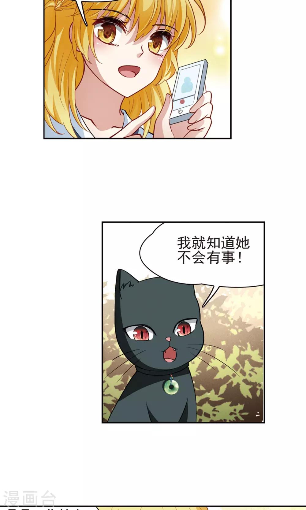 🍚玄羽恋歌 第65话 失踪的玄缃2 第23页