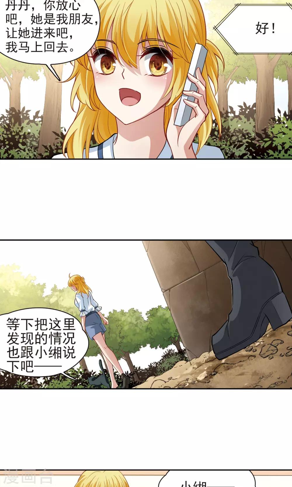 🍚玄羽恋歌 第65话 失踪的玄缃2 第24页
