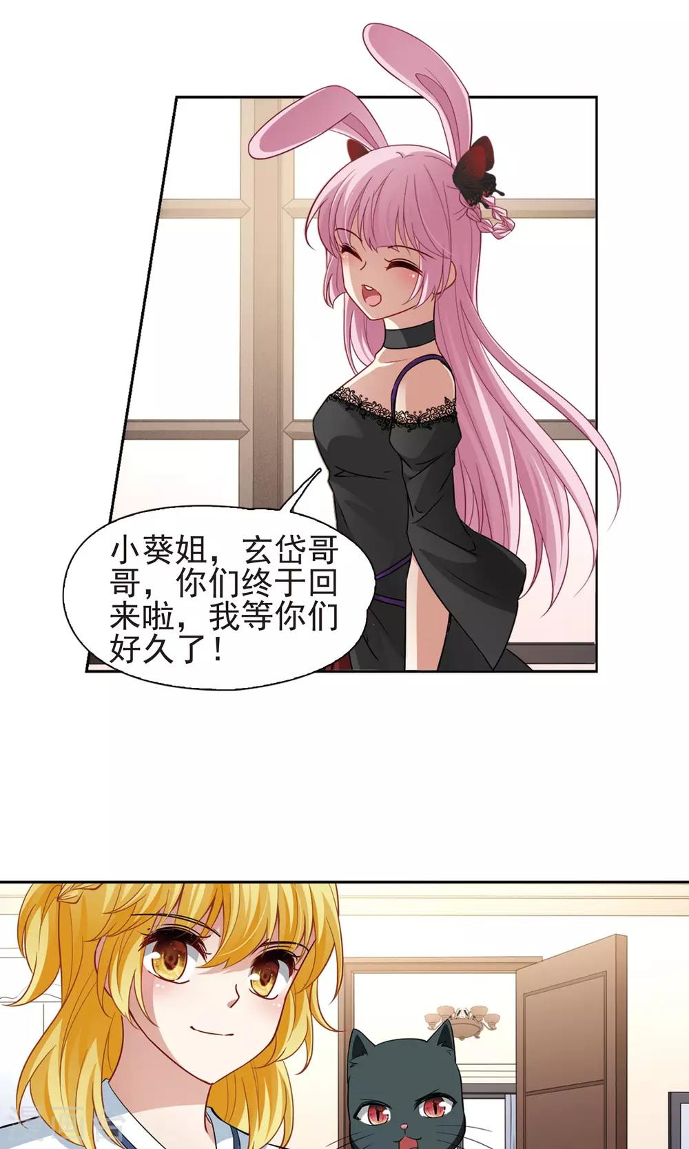 🍚玄羽恋歌 第65话 失踪的玄缃2 第26页