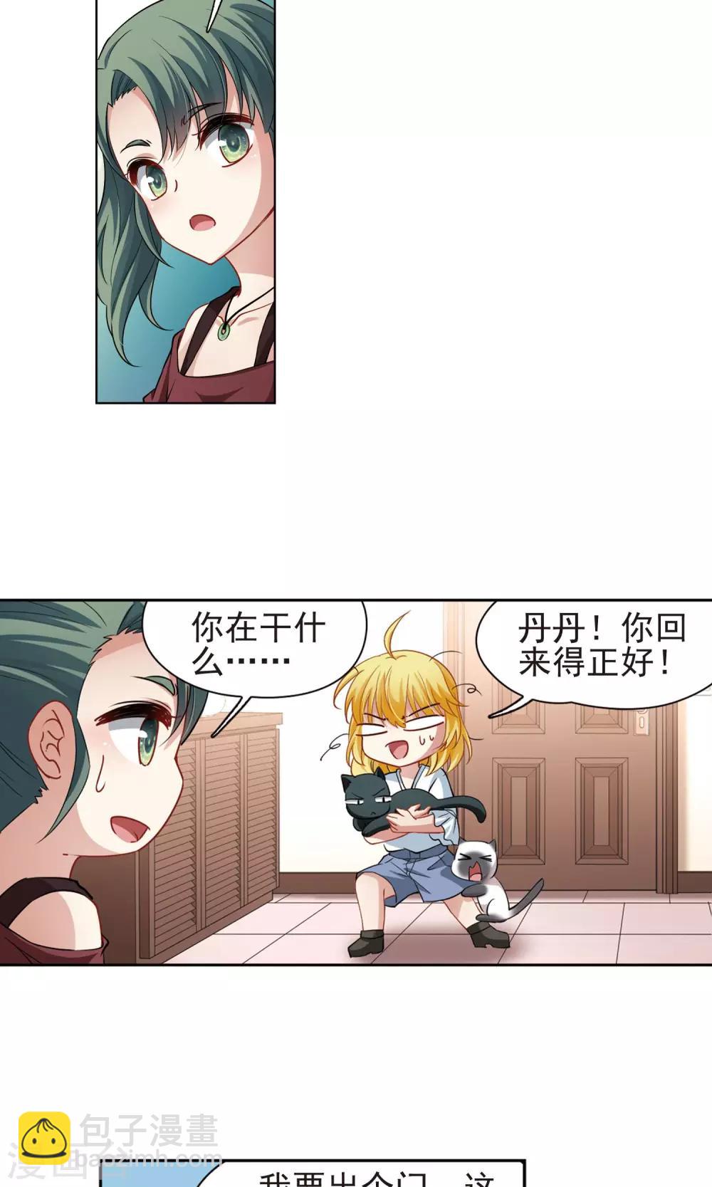 🍚玄羽恋歌 第65话 失踪的玄缃2 第3页