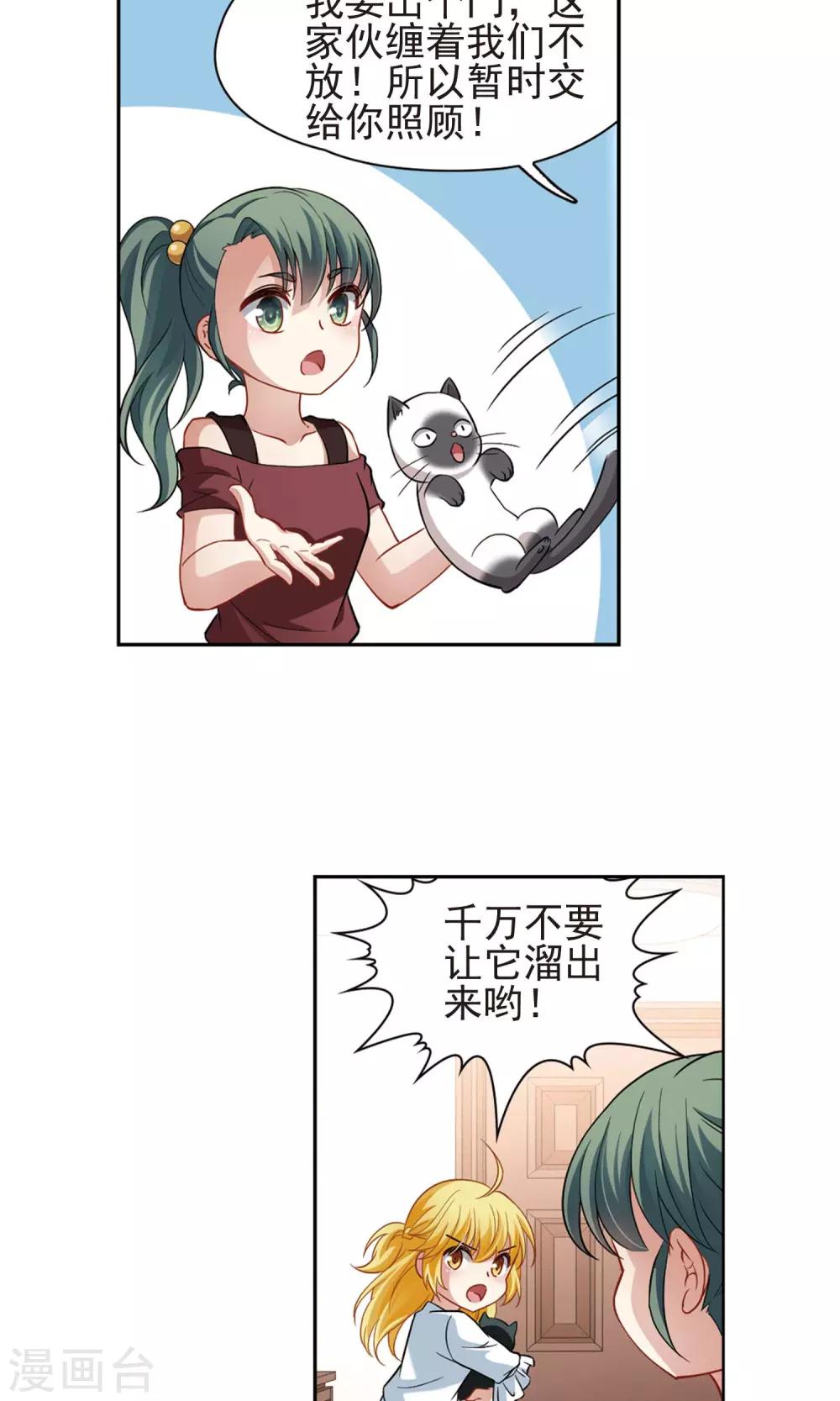 🍚玄羽恋歌 第65话 失踪的玄缃2 第4页