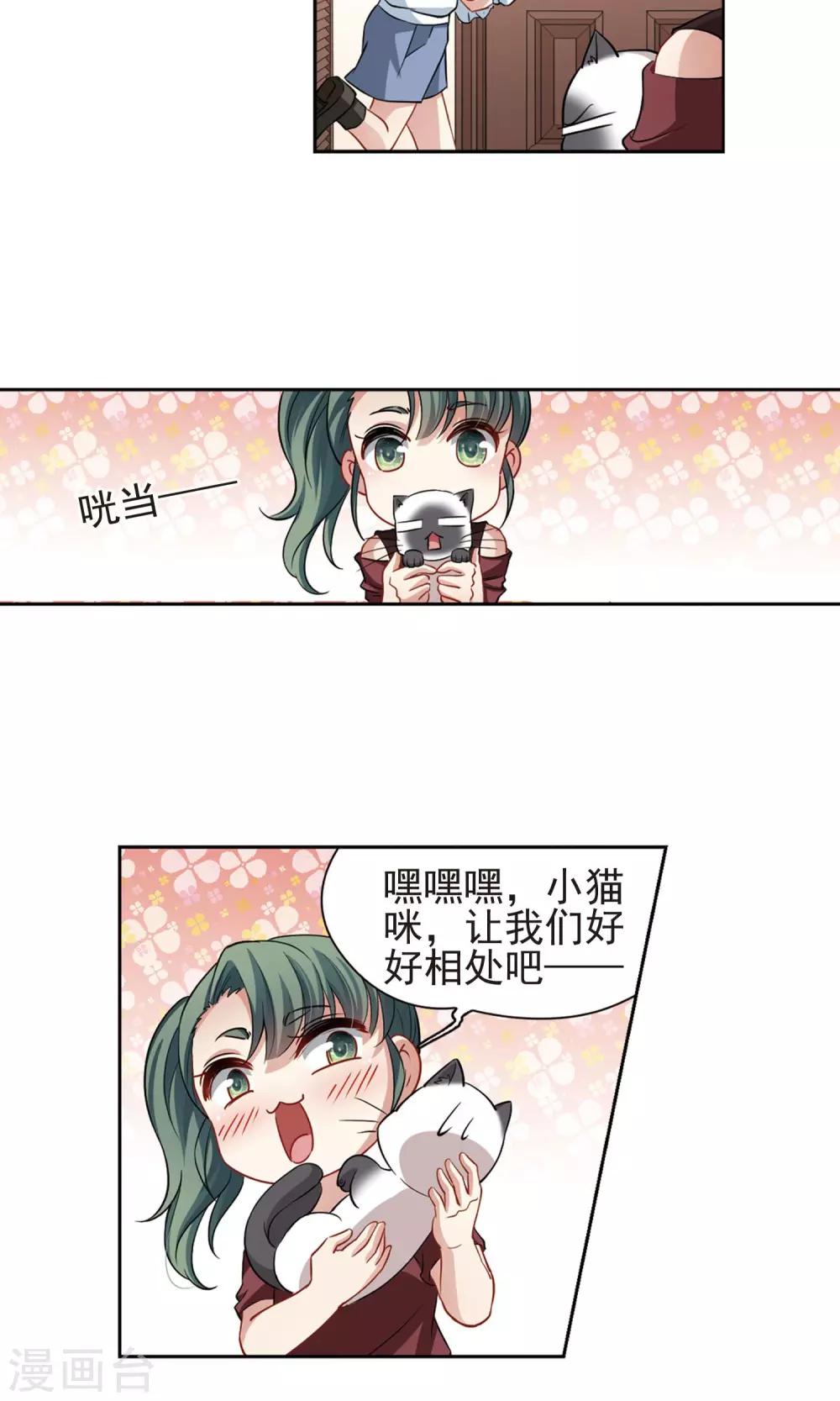 🍚玄羽恋歌 第65话 失踪的玄缃2 第5页