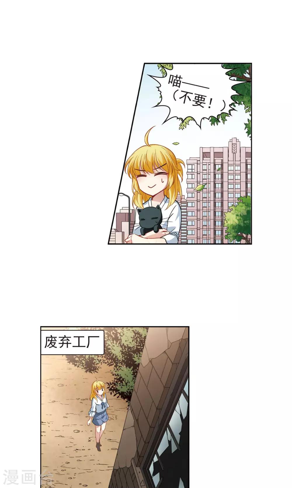 🍚玄羽恋歌 第65话 失踪的玄缃2 第6页
