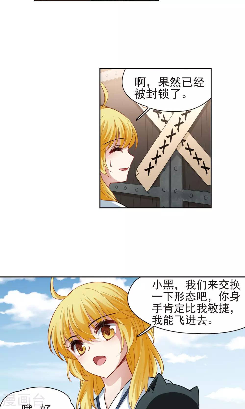🍚玄羽恋歌 第65话 失踪的玄缃2 第7页