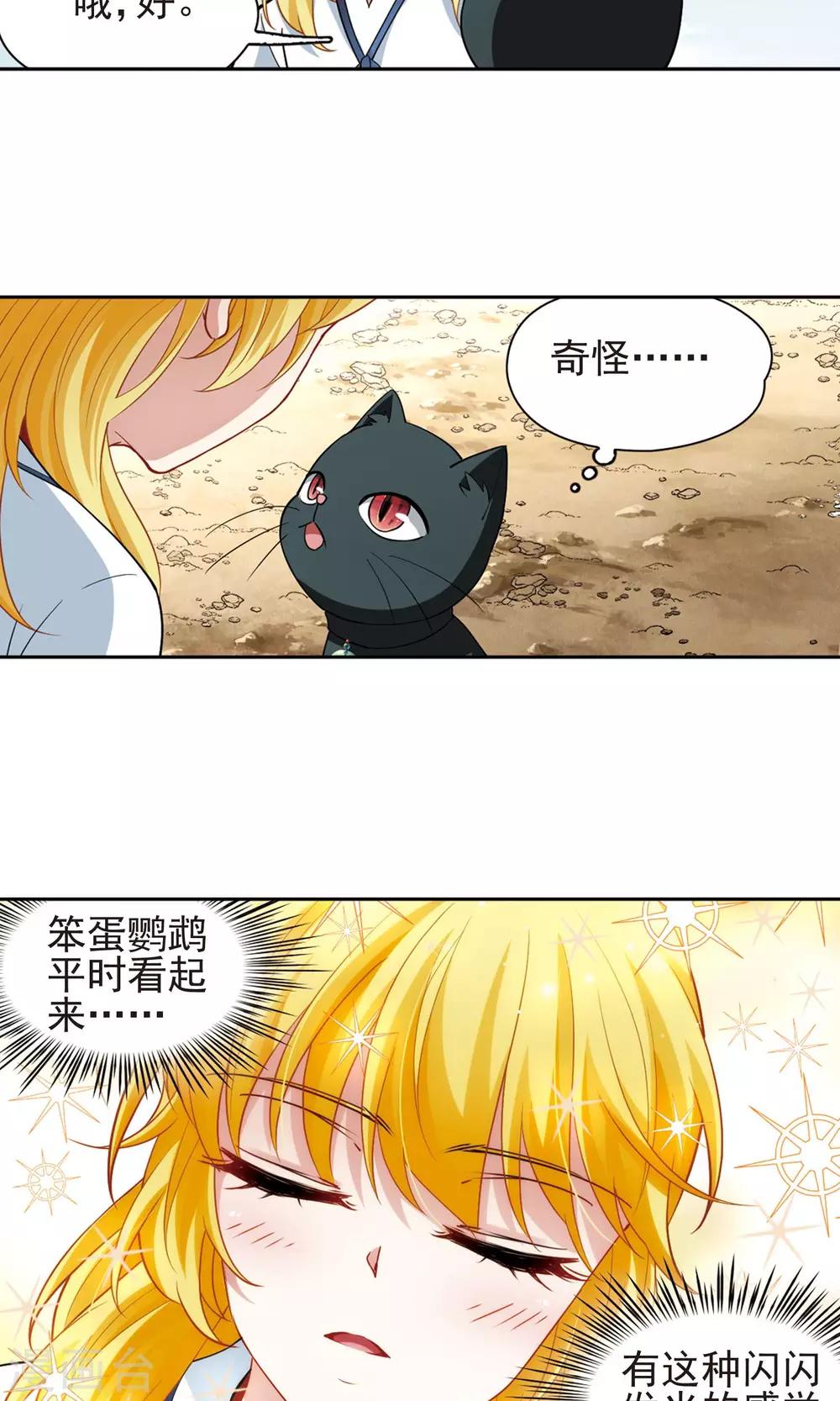 🍚玄羽恋歌 第65话 失踪的玄缃2 第8页