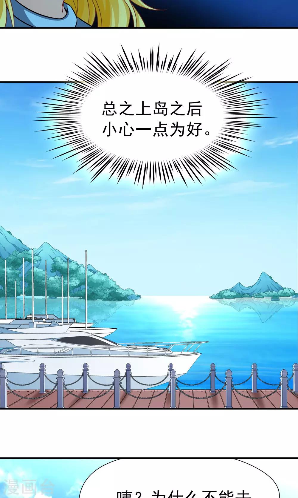🍚玄羽恋歌 第68话 前往悠蓝岛1 第11页