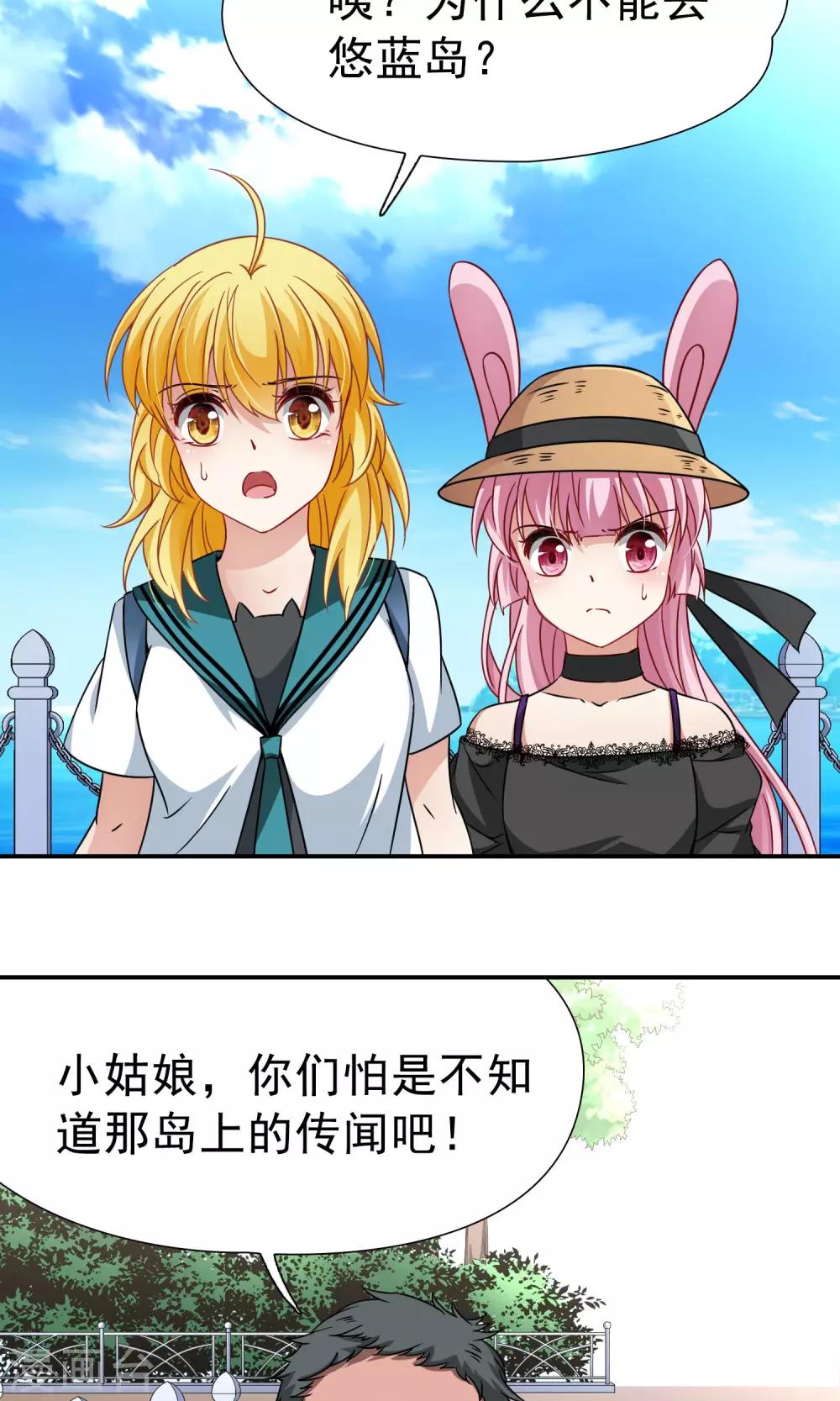 🍚玄羽恋歌 第68话 前往悠蓝岛1 第12页