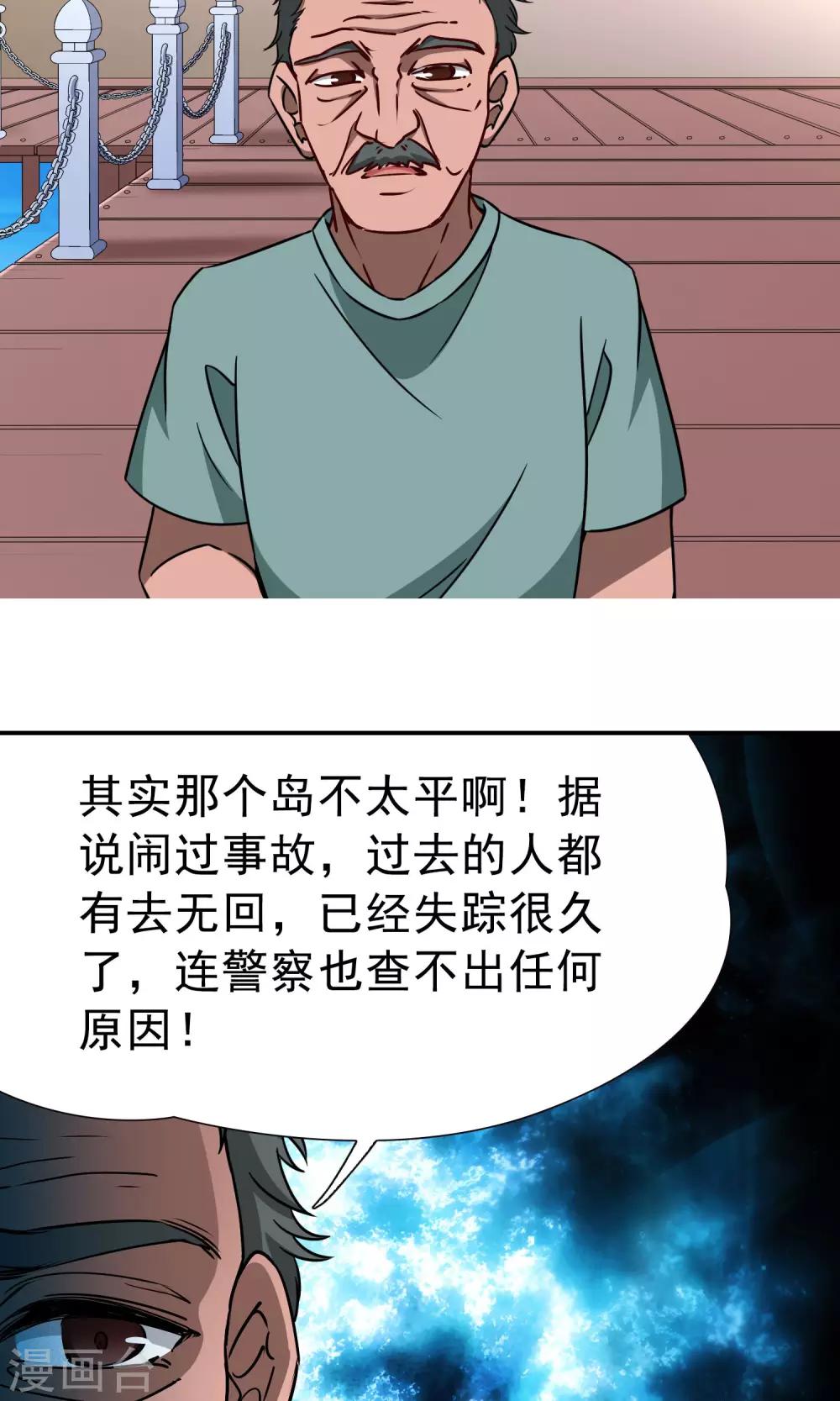 🍚玄羽恋歌 第68话 前往悠蓝岛1 第13页