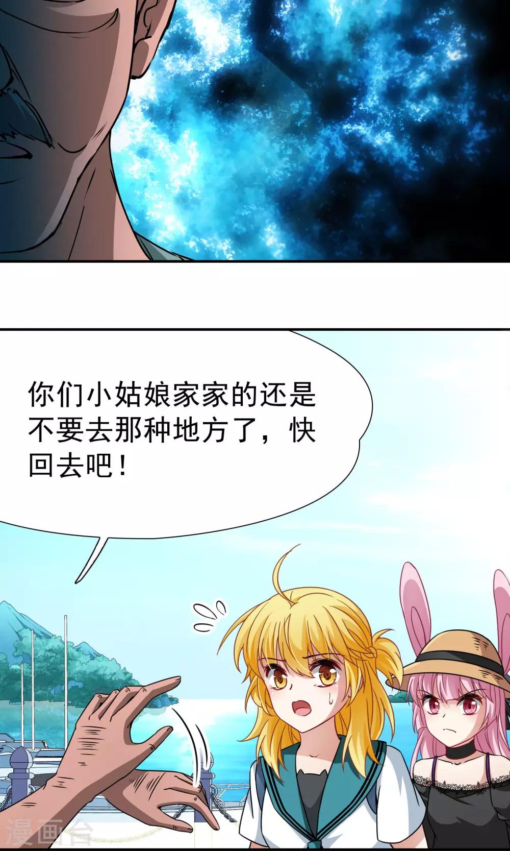 🍚玄羽恋歌 第68话 前往悠蓝岛1 第14页
