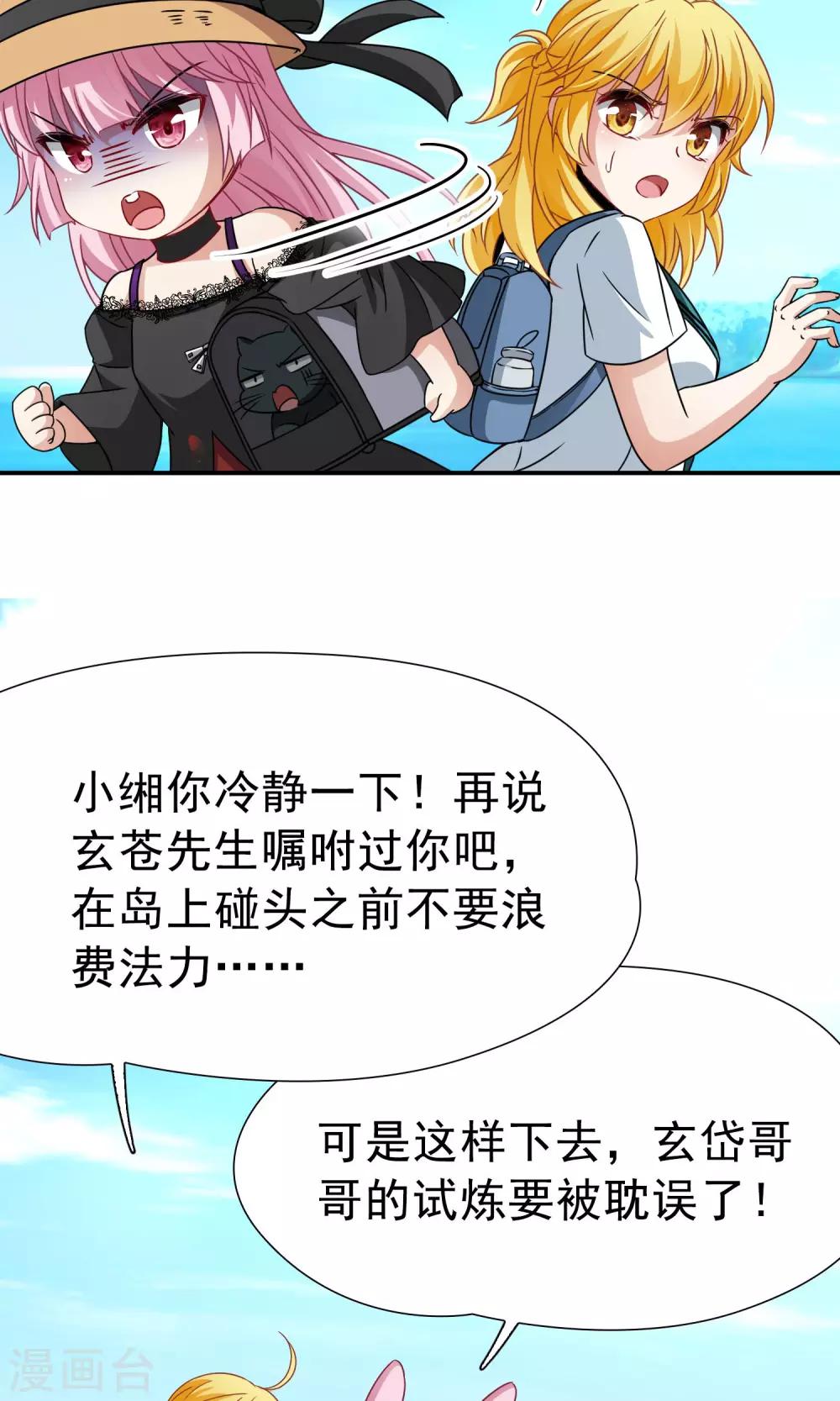 🍚玄羽恋歌 第68话 前往悠蓝岛1 第17页