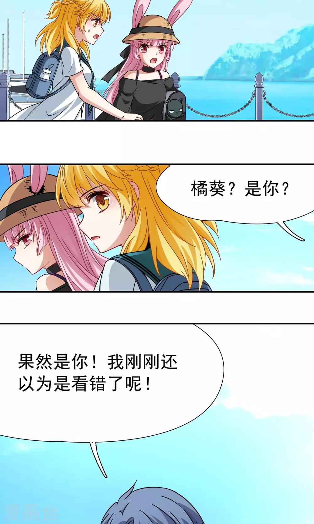 🍚玄羽恋歌 第68话 前往悠蓝岛1 第18页
