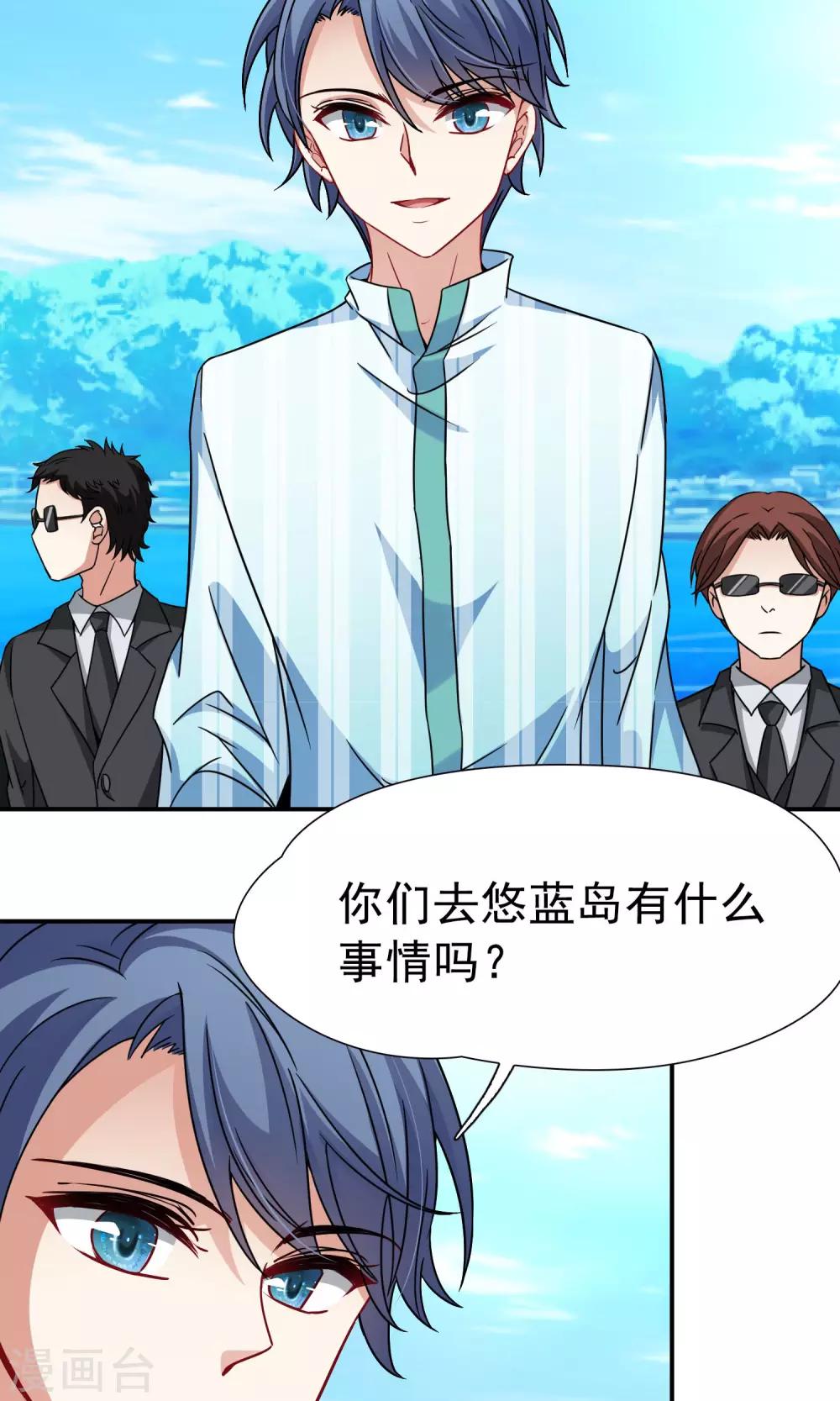 🍚玄羽恋歌 第68话 前往悠蓝岛1 第19页