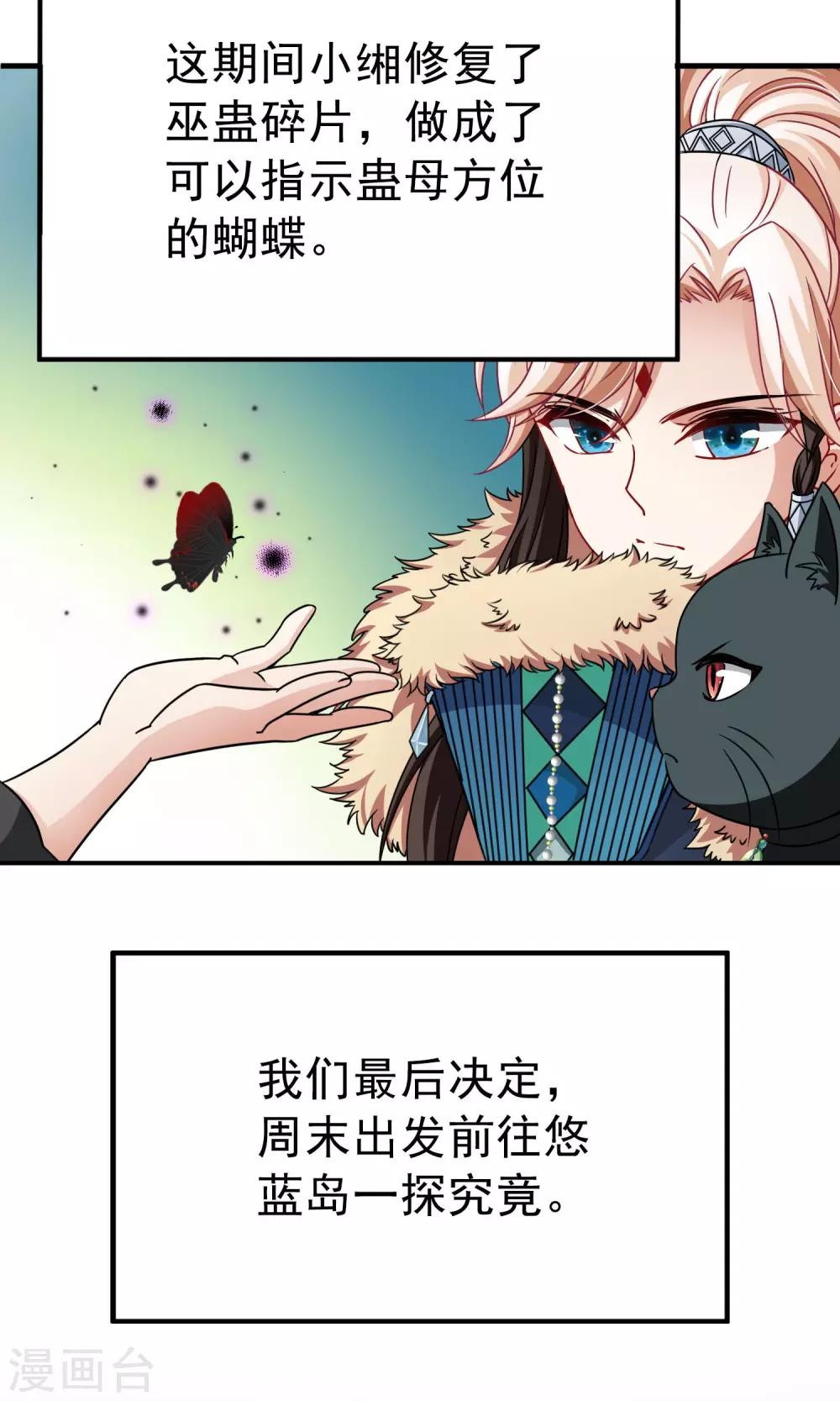 🍚玄羽恋歌 第68话 前往悠蓝岛1 第2页