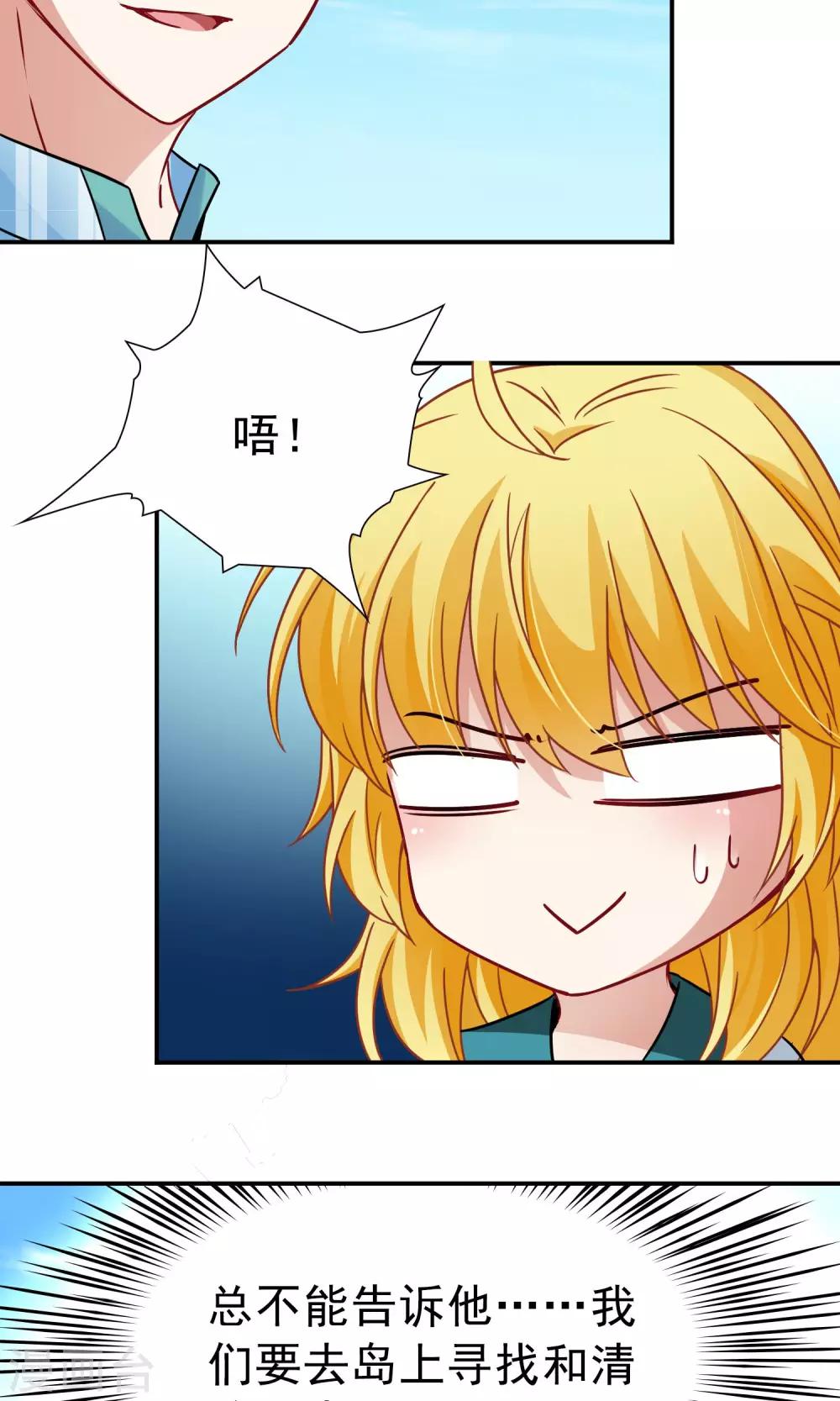 🍚玄羽恋歌 第68话 前往悠蓝岛1 第20页