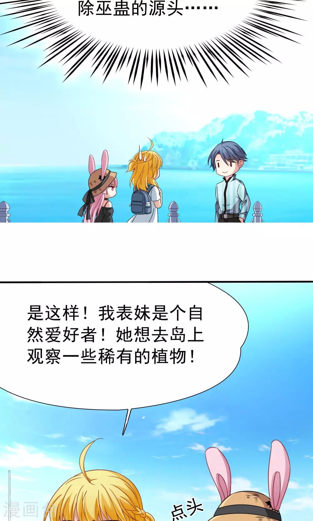 🍚玄羽恋歌 第68话 前往悠蓝岛1 第21页
