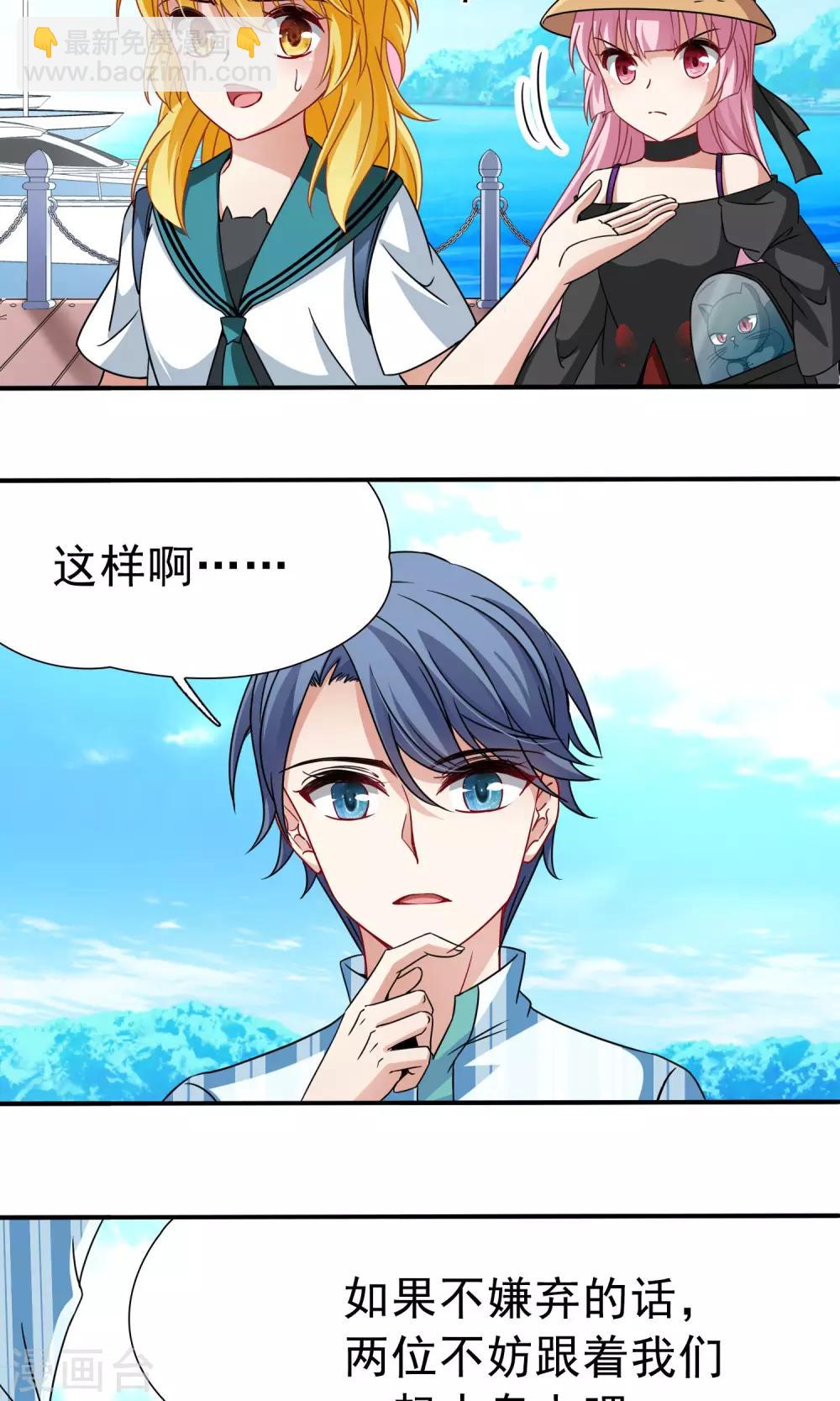 🍚玄羽恋歌 第68话 前往悠蓝岛1 第22页