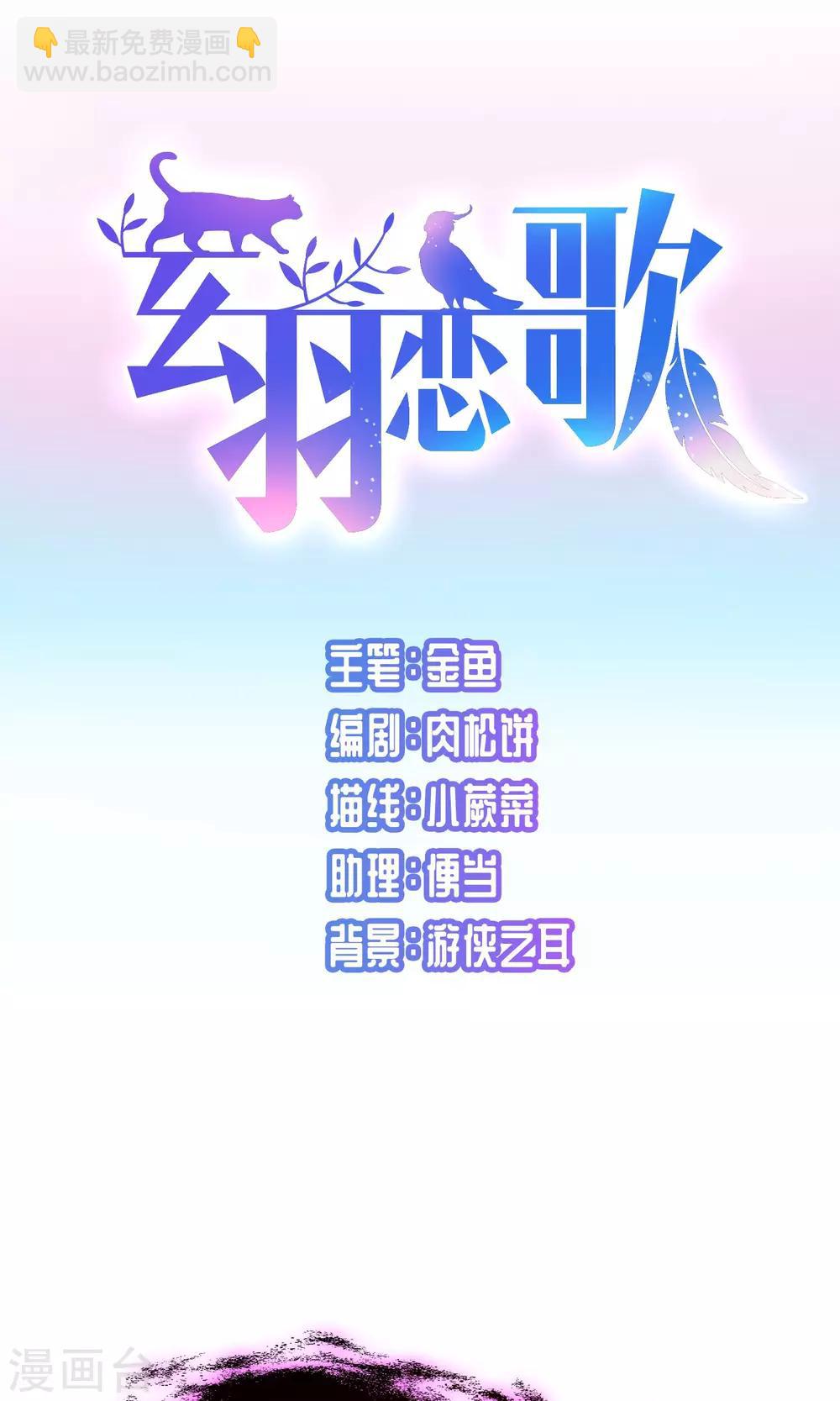 🍚玄羽恋歌 第68话 前往悠蓝岛1 第3页