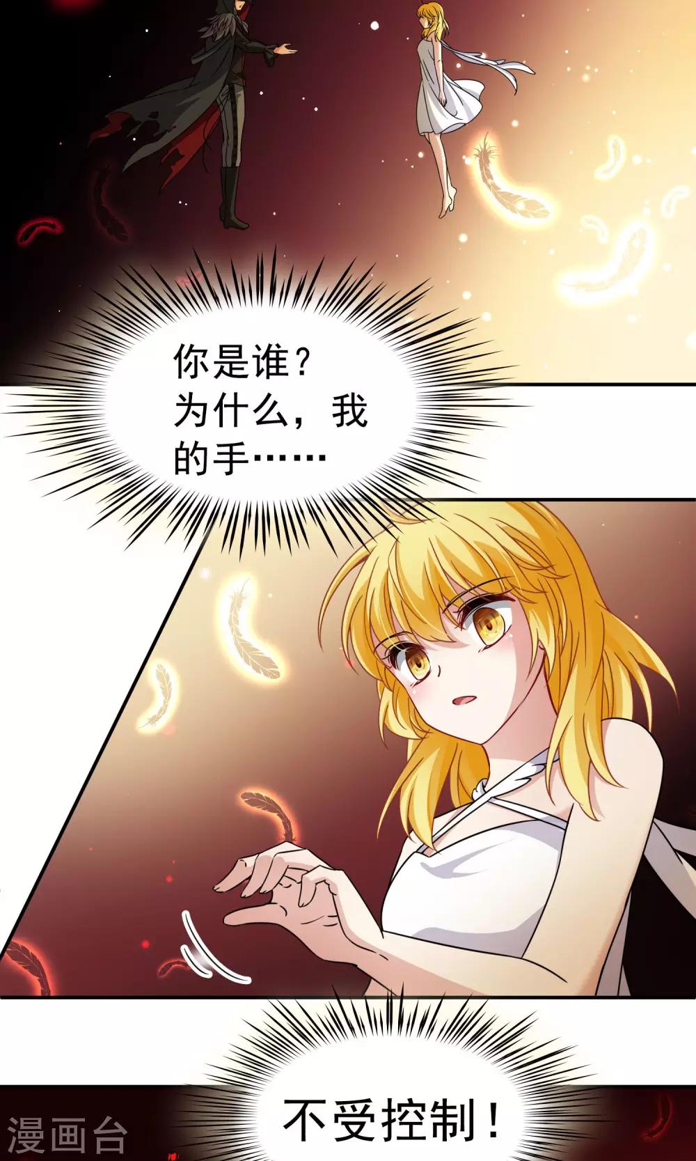 🍚玄羽恋歌 第68话 前往悠蓝岛1 第7页