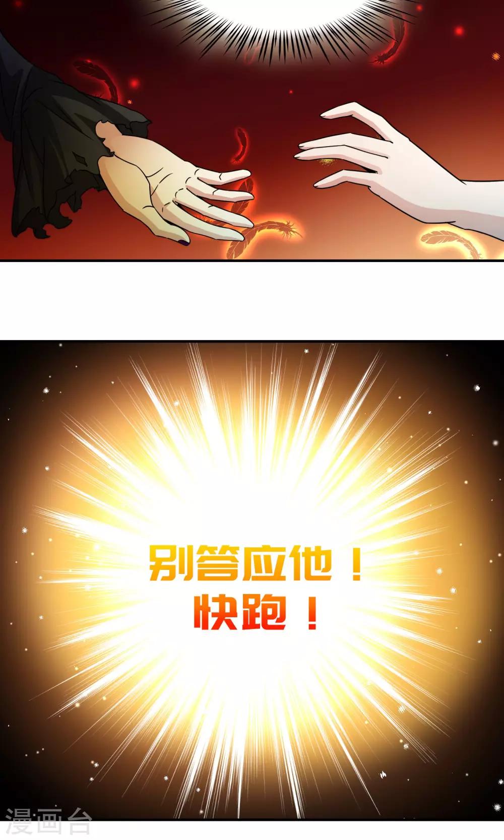 🍚玄羽恋歌 第68话 前往悠蓝岛1 第8页