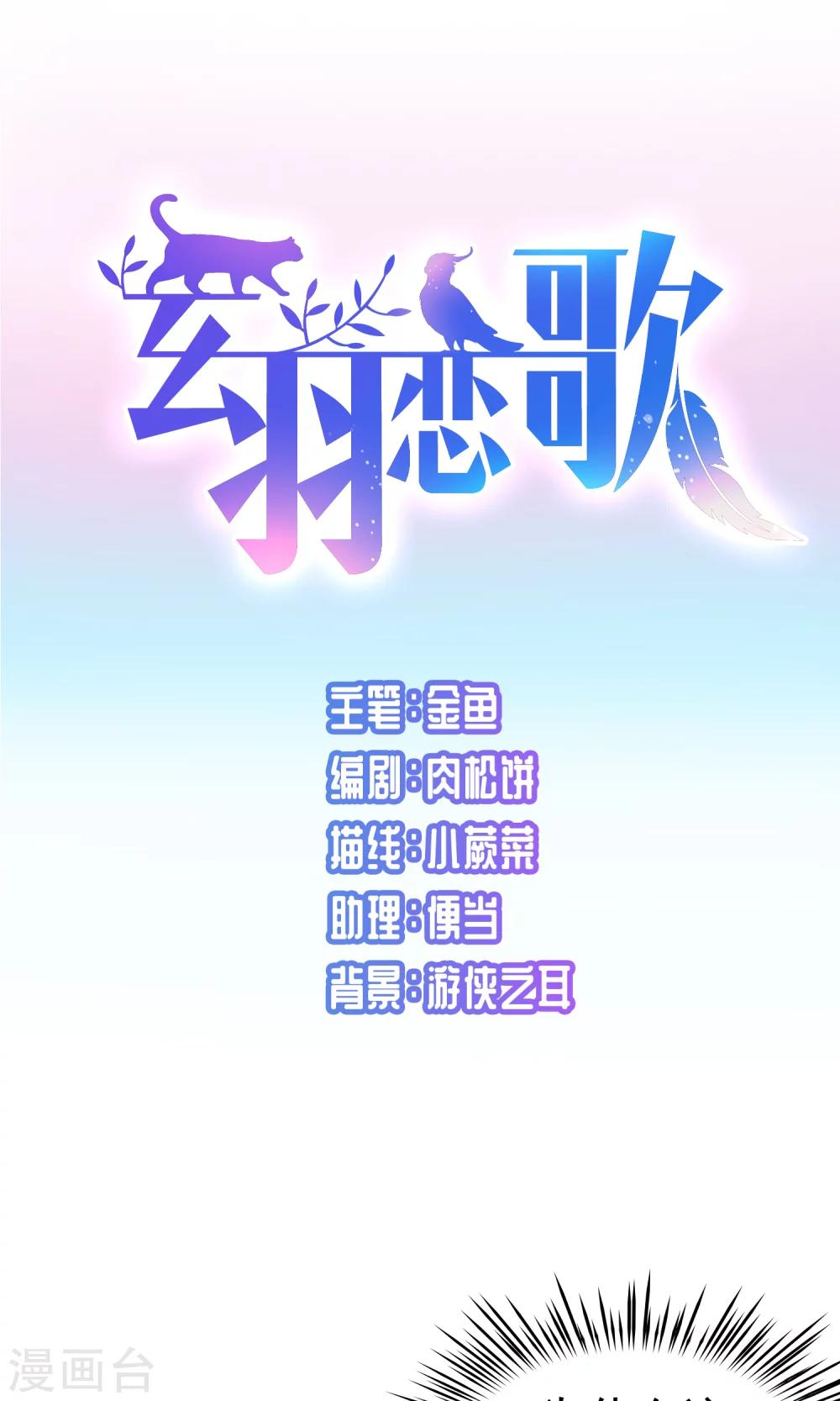 🍚玄羽恋歌 第70话 后山的发现1 第1页