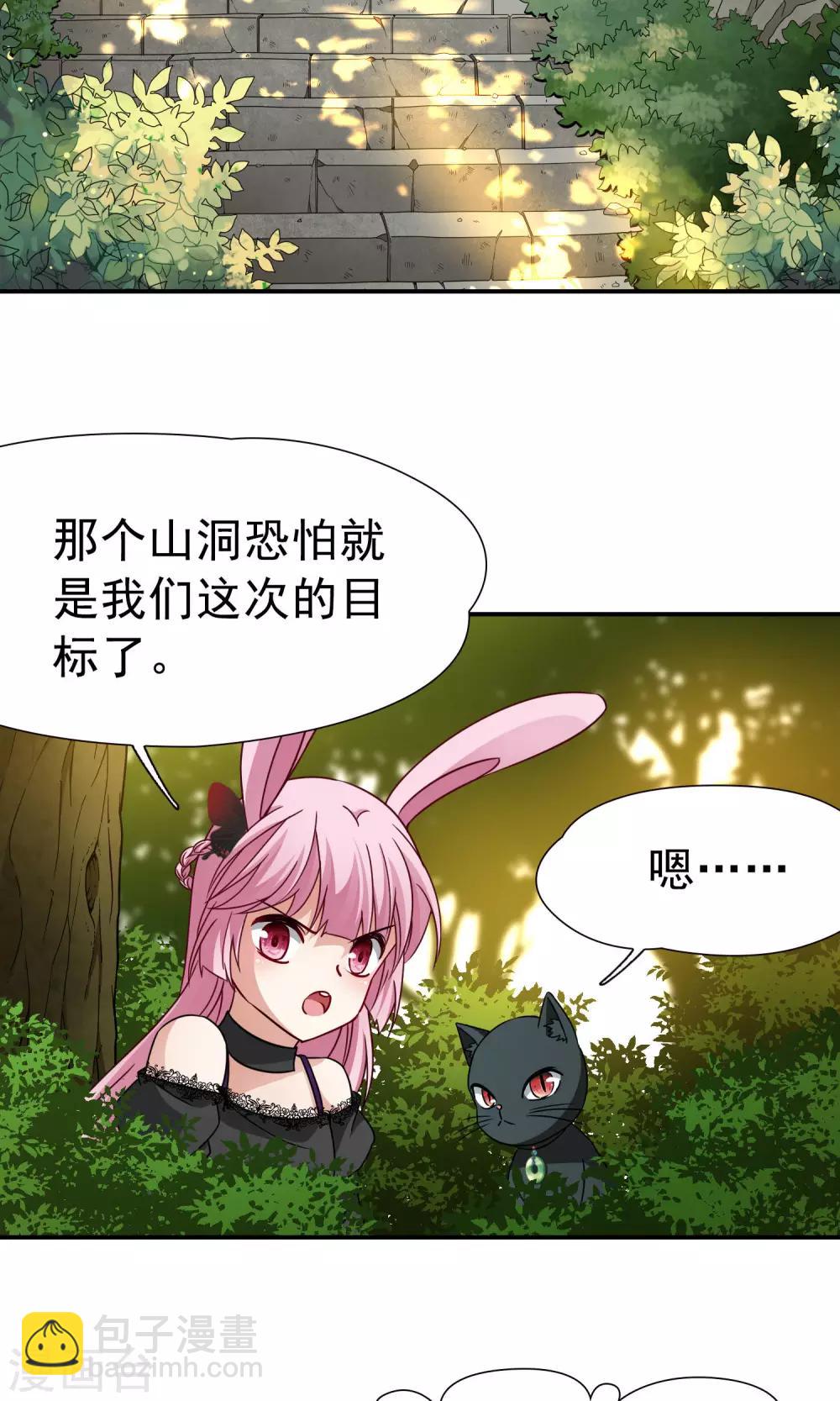 🍚玄羽恋歌 第70话 后山的发现1 第11页