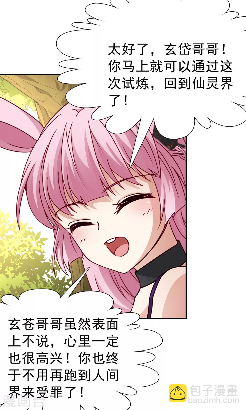 🍚玄羽恋歌 第70话 后山的发现1 第12页