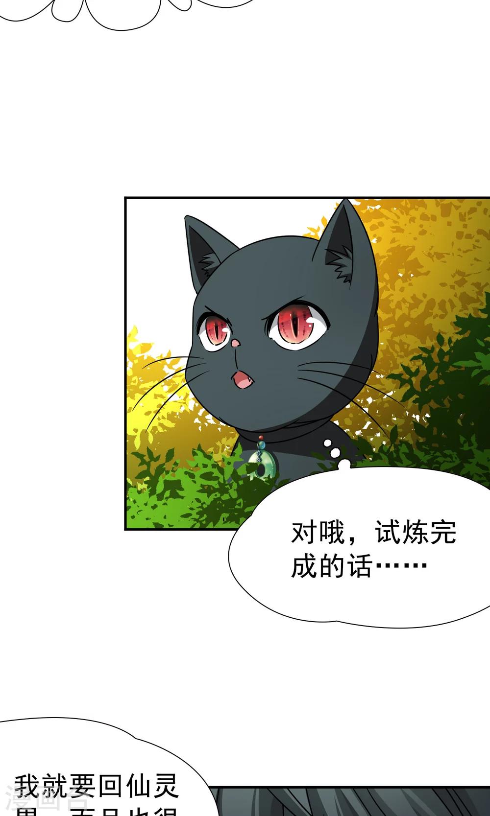 🍚玄羽恋歌 第70话 后山的发现1 第13页