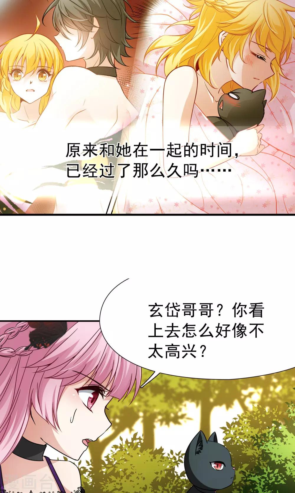 🍚玄羽恋歌 第70话 后山的发现1 第15页