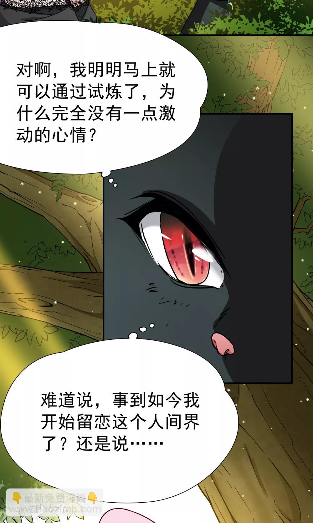 🍚玄羽恋歌 第70话 后山的发现1 第16页