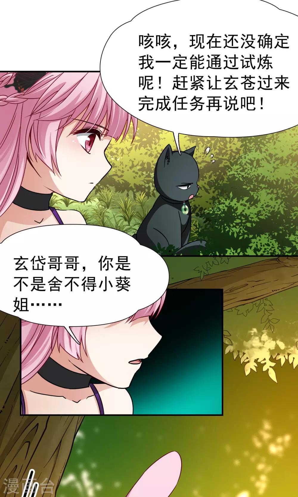 🍚玄羽恋歌 第70话 后山的发现1 第18页
