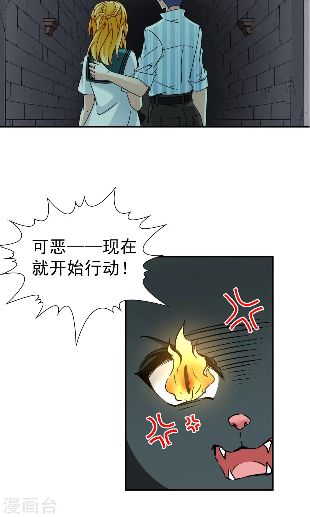 🍚玄羽恋歌 第70话 后山的发现1 第23页