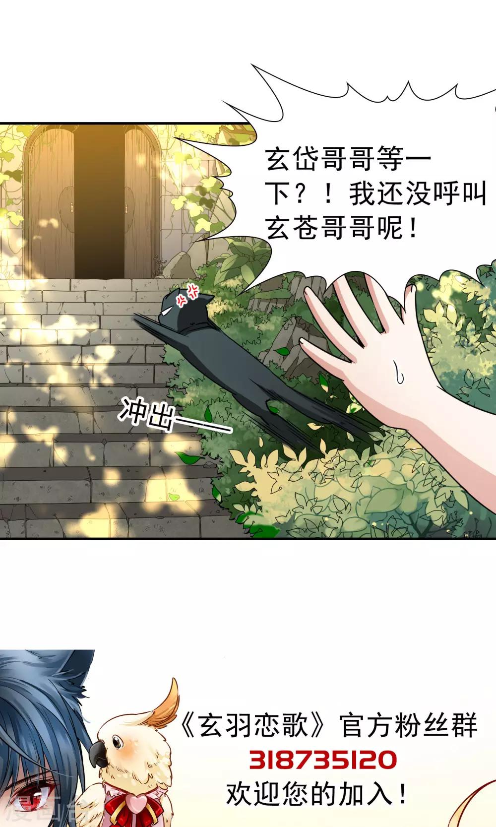 🍚玄羽恋歌 第70话 后山的发现1 第24页