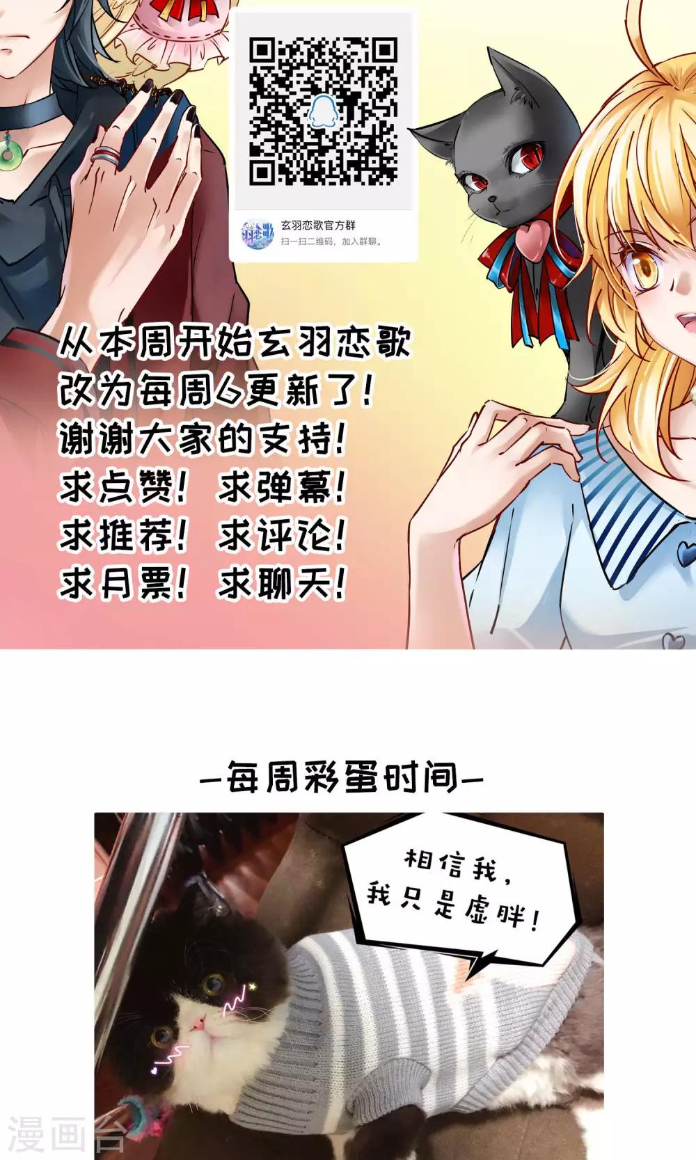 🍚玄羽恋歌 第70话 后山的发现1 第25页