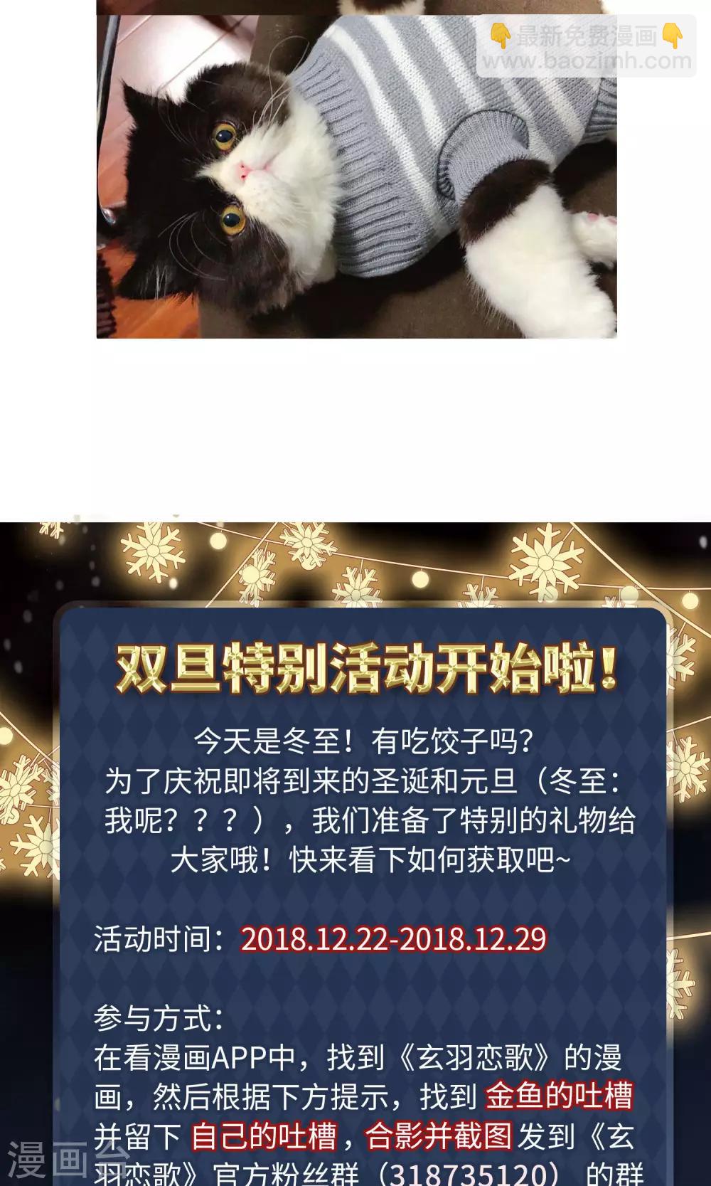 🍚玄羽恋歌 第70话 后山的发现1 第26页